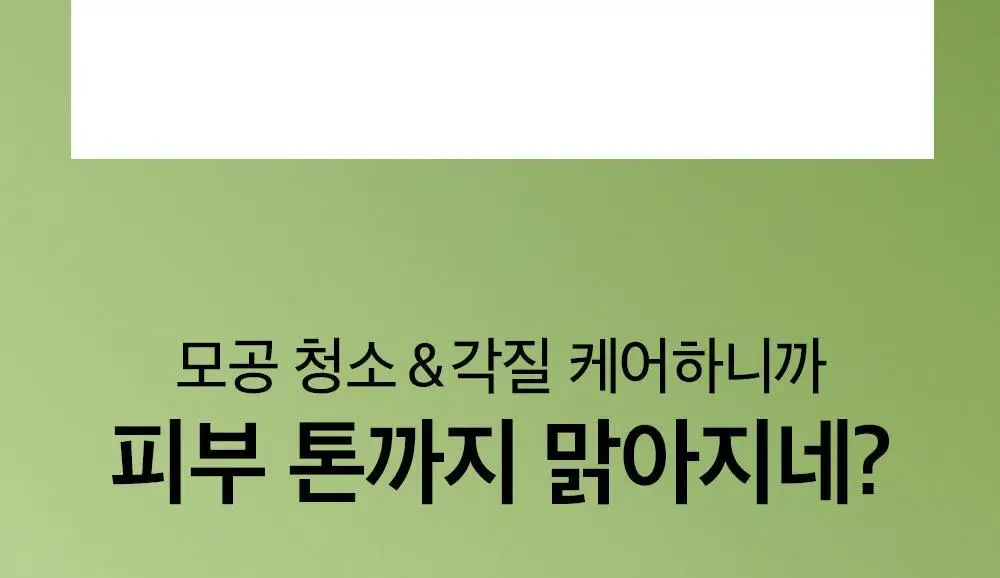 [3분모공손절] 비플레인 녹두 모공 클레이팩 80ml (12mlx2매 증정) 상세페이지 32